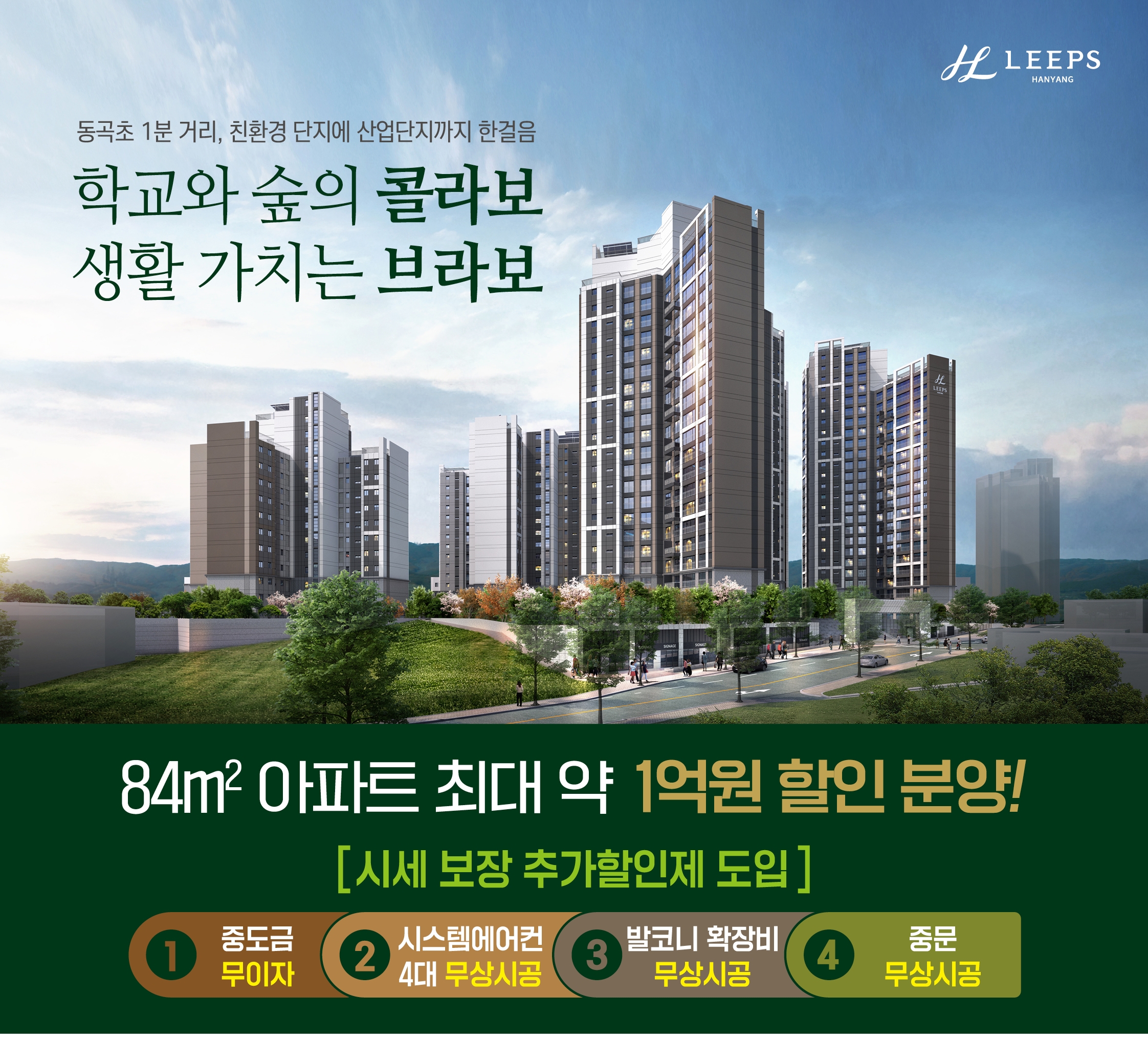 한양립스 에듀포레 할인분양