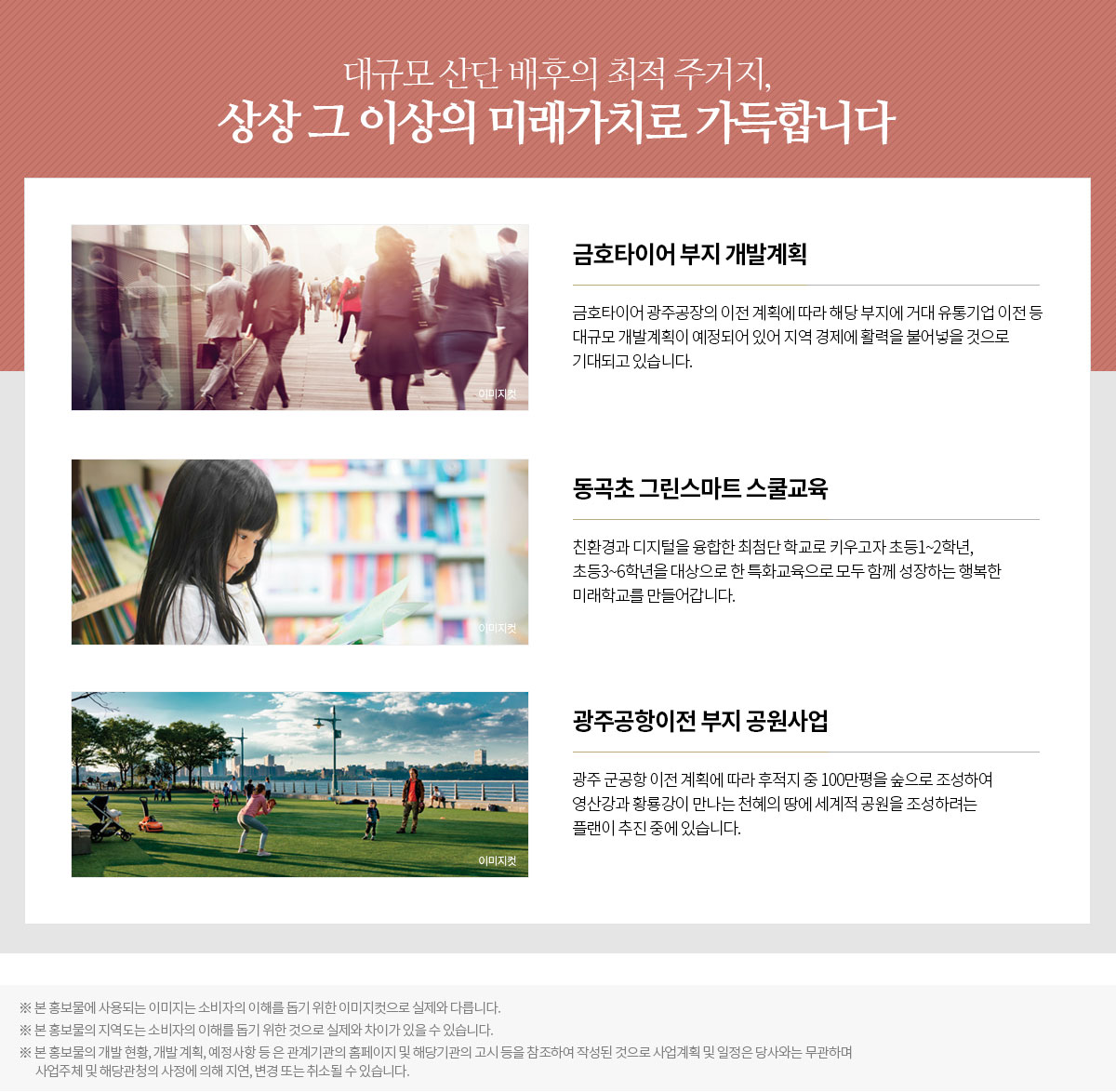 한양립스 에듀포레 모델하우스